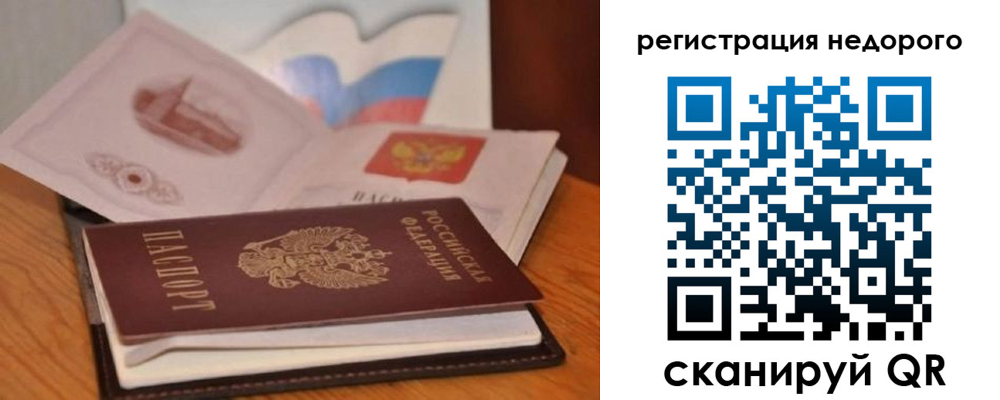 временная регистрация в квартире в Шимановске